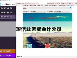 短信业务费会计分录