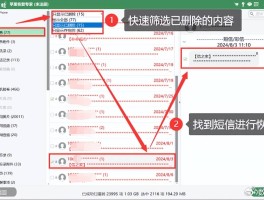 信息短信恢复