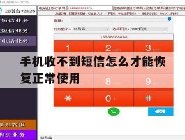关于手机收不到短信怎么才能恢复正常使用的信息