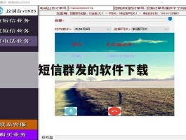 短信群发的软件下载