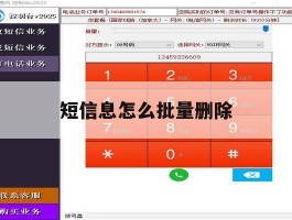 短信息怎么批量删除