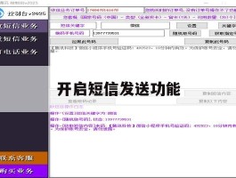 开启短信发送功能