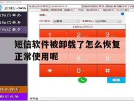短信软件被卸载了怎么恢复正常使用呢