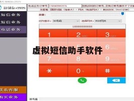 虚拟短信助手软件