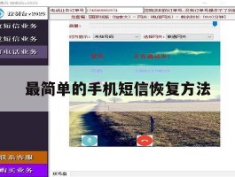 最简单的手机短信恢复方法