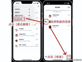 如何恢复短信聊天记录
