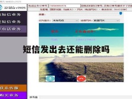 短信发出去还能删除吗