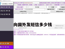 向国外发短信多少钱