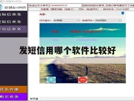 发短信用哪个软件比较好