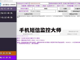 手机短信监控大师