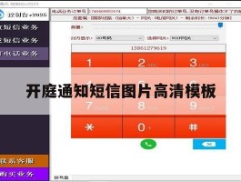 开庭通知短信图片高清模板