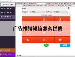 广告推销短信怎么拦截