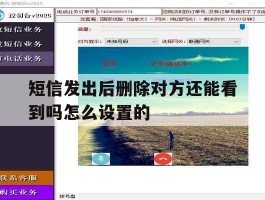 包含短信发出后删除对方还能看到吗怎么设置的的词条