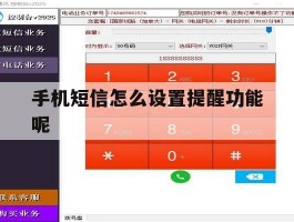 手机短信怎么设置提醒功能呢