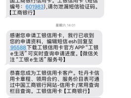 工商银行通知短信内容图片大全
