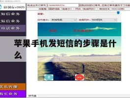 苹果手机发短信的步骤是什么