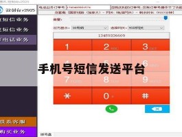 手机号短信发送平台